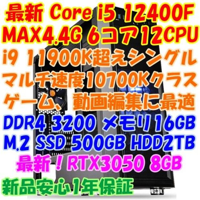 新発売！RTX3050 8GB搭載！爆速ゲームPC i5 12400F CPU