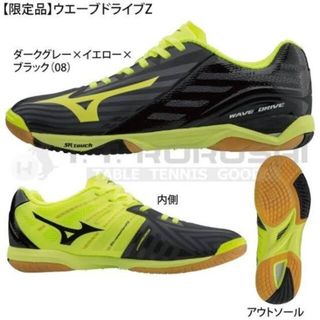 【値下げ】ウエーブドライブZ ダークグレー×イエロー×ブラック（MIZUNO）(卓球)