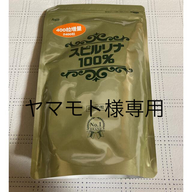 スピルリナ100% 2400粒 食品/飲料/酒の健康食品(その他)の商品写真