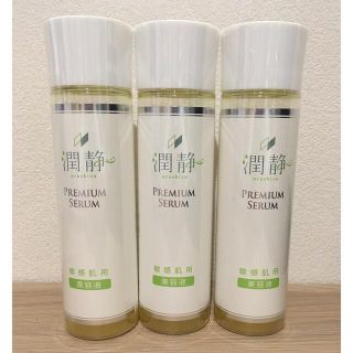 MuKu 潤静　150ml  3本セット(美容液)