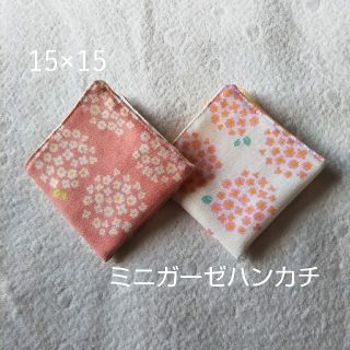 ミニガーゼハンカチ(外出用品)