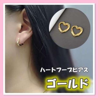 ゴールド　ハート フープピアス　シンプル　ワンタッチ　韓国　おしゃれ　小さめ(ピアス)