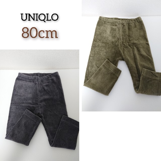 UNIQLO(ユニクロ)のユニクロベビー コーデュロイレギンスセット ベビーパンツ 80cm キッズ/ベビー/マタニティのベビー服(~85cm)(パンツ)の商品写真
