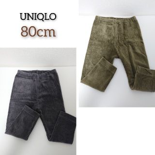 ユニクロ(UNIQLO)のユニクロベビー コーデュロイレギンスセット ベビーパンツ 80cm(パンツ)