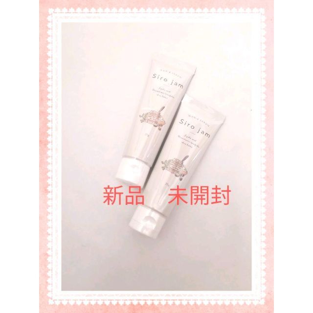 オシャレ 新品 未開封 シロジャム shiro jam ハンド 美容液 - その他