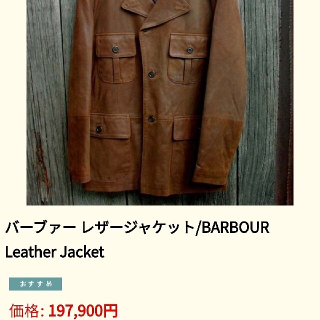 Barbour バブアー レザージャケットブルゾン