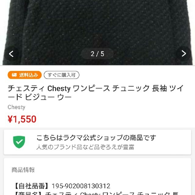 Chesty(チェスティ)のチェスティ Chesty  チュニック 長袖 ツイード ビジュー レディースのトップス(チュニック)の商品写真