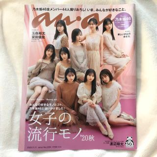 ジャニーズ(Johnny's)の【解体対応可】渡辺翔太 乃木坂46 anan 2224 未読・抜けなし(アート/エンタメ/ホビー)