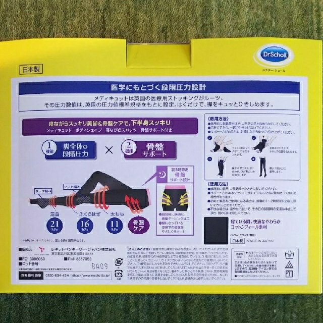 MediQttO(メディキュット)の寝ながらメディキュット☆骨盤サポート付き☆骨盤スパッツ☆Mサイズ レディースのレッグウェア(レギンス/スパッツ)の商品写真