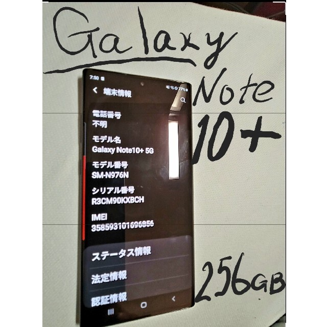 Galaxy Note10+ 5G オーラブラック256GB SM-N976Nスマートフォン本体