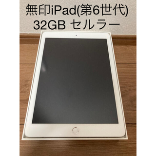 専用　iPad第6世代　32G
