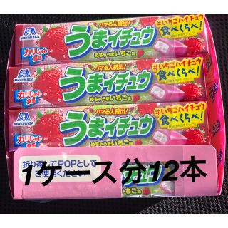 モリナガセイカ(森永製菓)のうまイチュウ　めちゃうま苺味　1ケース12本　森永製菓(菓子/デザート)