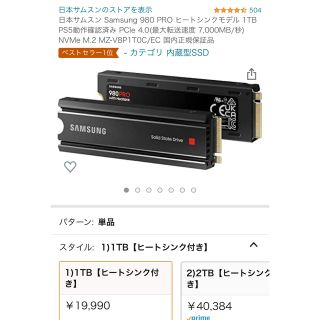 サムスン(SAMSUNG)のりんりんさん専用❤️SUMSUNG SSD980PRO ヒートシンクモデル1TB(PC周辺機器)