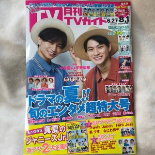 ジャニーズ(Johnny's)の【解体対応可】月刊テレビガイド 2020 中島健人 平野紫耀 Snow Man(アート/エンタメ/ホビー)