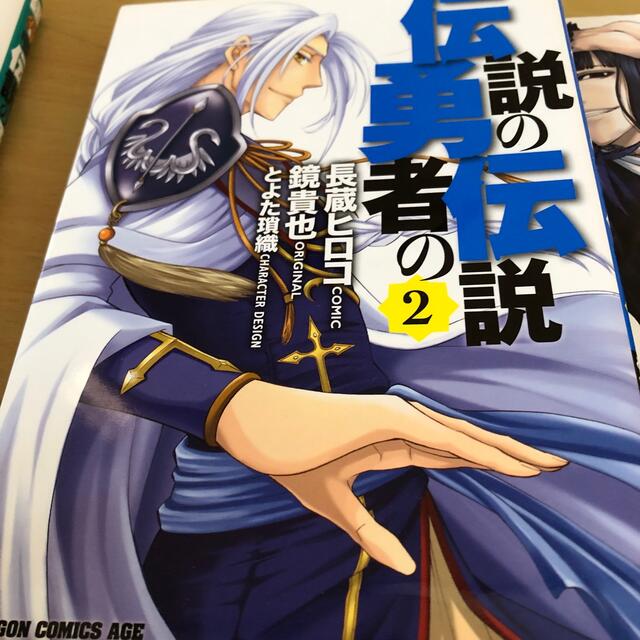 伝説の勇者の伝説 1-9巻　全巻セット 2