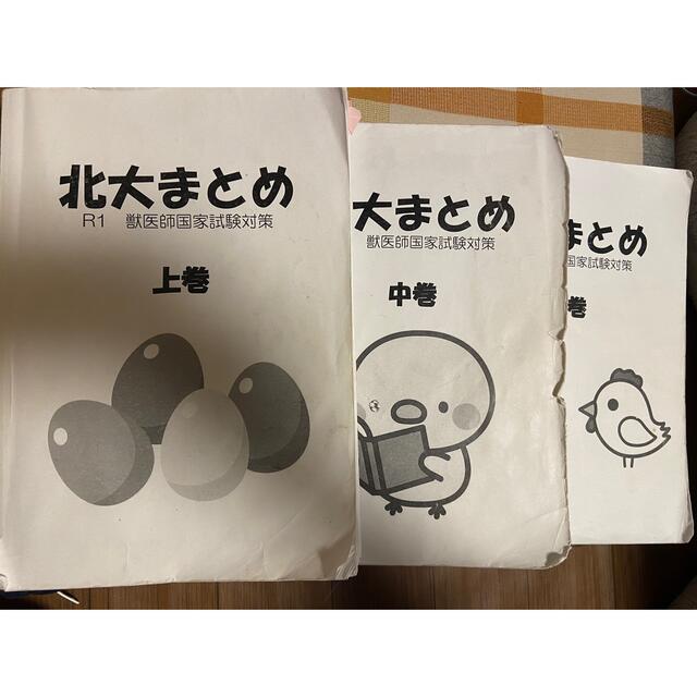 獣医師国家試験 北大 まとめ | udaytonp.com.br