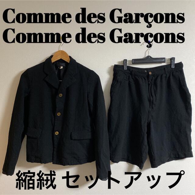 Comme des Garçons 縮絨 3B ジャケット ショーツ セット