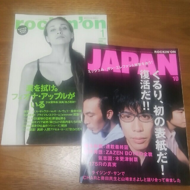 雑誌で紹介された 様専用 モリッシー ロッキンオン2冊