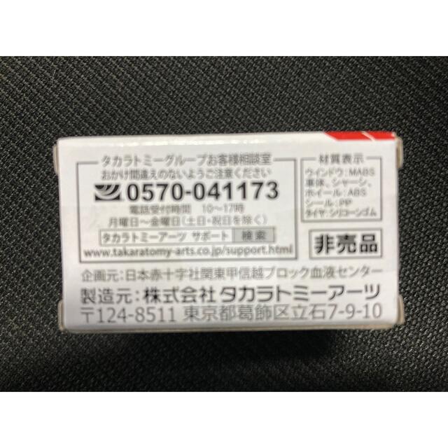 Takara Tomy(タカラトミー)の献血バス　チョロQ エンタメ/ホビーのおもちゃ/ぬいぐるみ(ミニカー)の商品写真