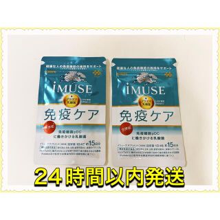 キリン(キリン)のIMUSE イミューズ　　プラズマ乳酸菌　３０日分(その他)