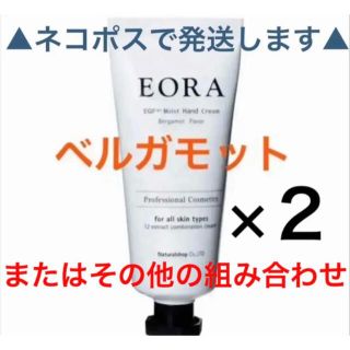 未開封エオラEORA ハンドクリームベルガモット30g×２その他の組み合わせ(ハンドクリーム)