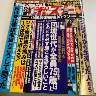 週刊ポスト 2022年 3/4号(ニュース/総合)