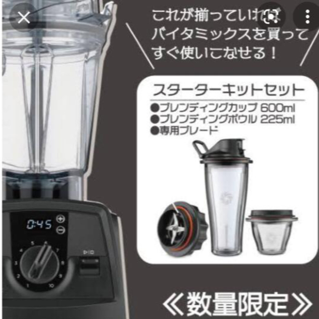 新品未使用　vitamix V1200i スターターキット　ブレンディングカップ