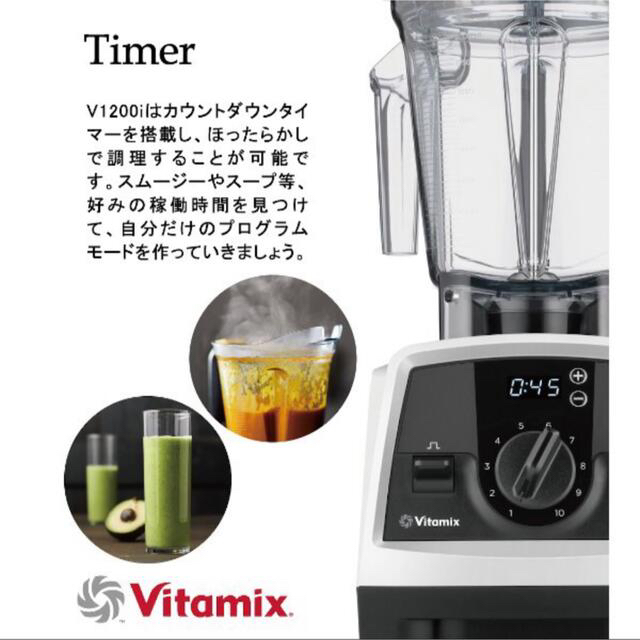 Vitamix(バイタミックス)の新品未使用　vitamix V1200i スターターキット　ブレンディングカップ スマホ/家電/カメラの調理家電(ジューサー/ミキサー)の商品写真