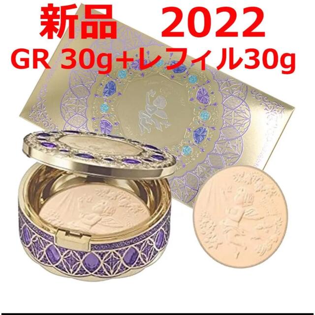 【カネボウ】ミラノコレクションGR 2022 30g+レフィル30g