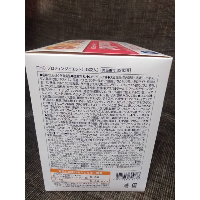 DHC(ディーエイチシー)のDHCプロティンダイエット ドリンクタイプ15袋入　新品未開封 食品/飲料/酒の健康食品(プロテイン)の商品写真