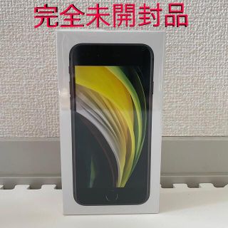 アイフォーン(iPhone)の【匿名ゆうパック発送】アイフォン SE2  第二世代64GB SIMフリー(スマートフォン本体)