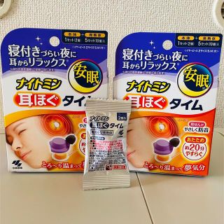 コバヤシセイヤク(小林製薬)の新品未開封！2箱セット！1回分オマケ付＊ナイトミン(その他)