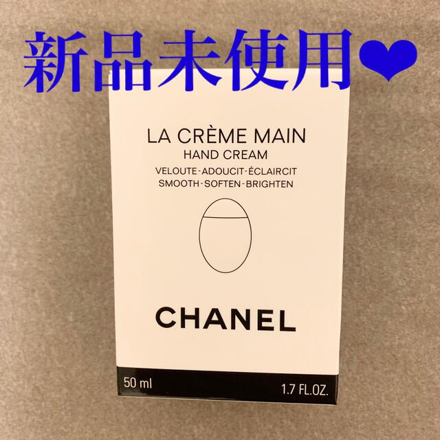 【新品未使用】シャネル　CHANEL ラクレームマン