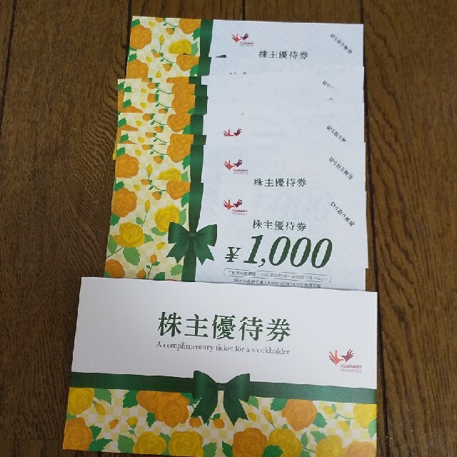 コシダカホールディングス 優待券14000円分