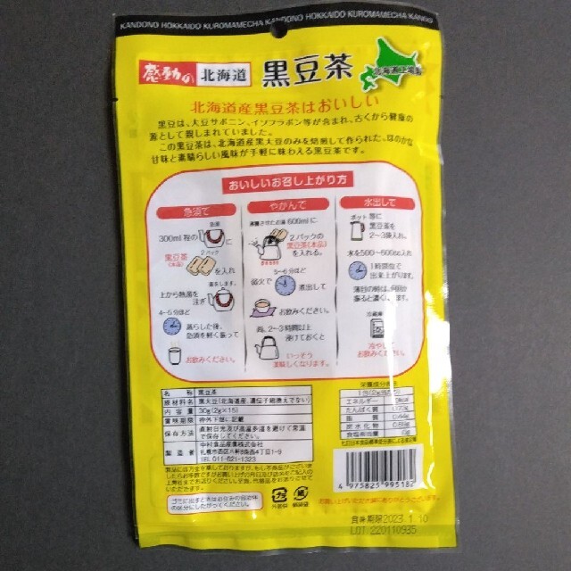 感動の 北海道 黒豆茶  1袋 食品/飲料/酒の飲料(茶)の商品写真