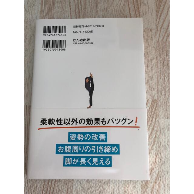 自分史上最高の柔軟性が手に入るストレッチ エンタメ/ホビーの本(趣味/スポーツ/実用)の商品写真