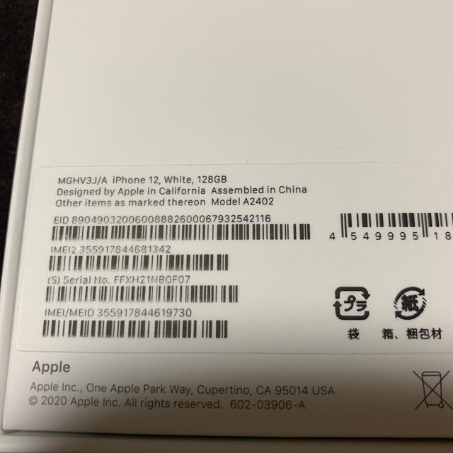 iPhone12 128GB 新品　SIMフリー　白