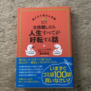 全捨離したら人生すべてが好転する話(その他)