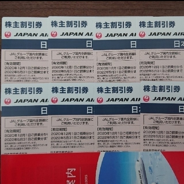 直販大セール JAL株主優待券 8枚セット | yourmaximum.com