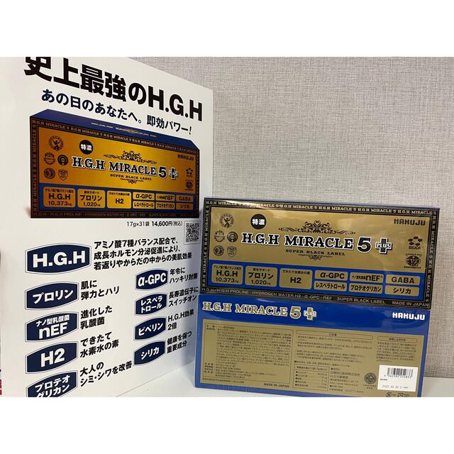 新発売】 【新品】H.G.H MIRACLE 5 PLUS ミラクル 5 プラス 2個 健康