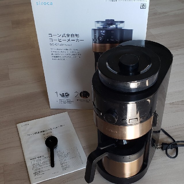 5引き半額 中古 シロカ コーン式全自動コーヒーメーカー コーヒー