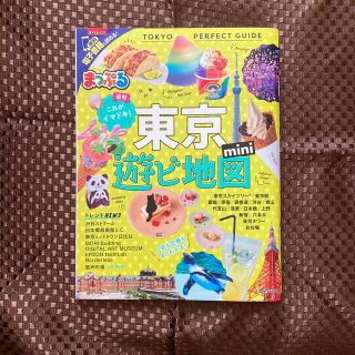 まっぷる東京遊ビ地図ｍｉｎｉ(地図/旅行ガイド)