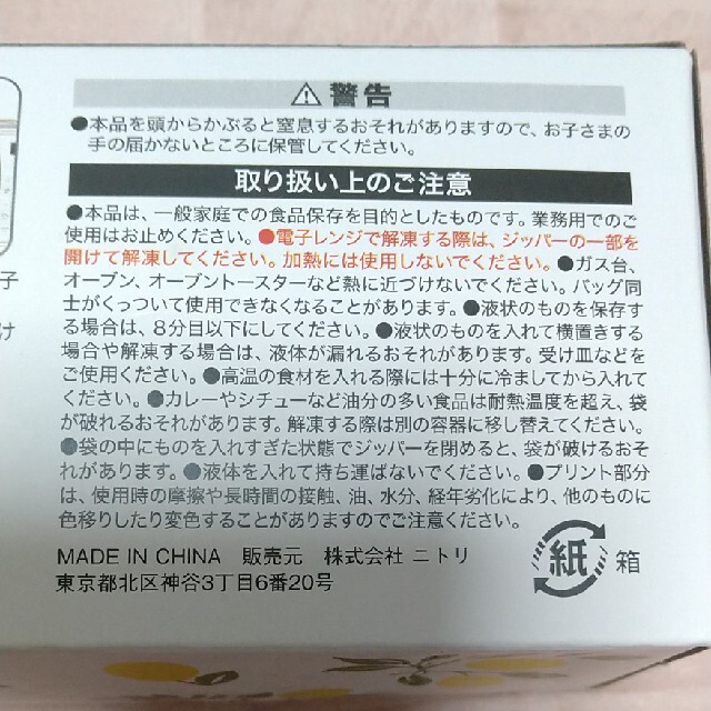 ニトリ(ニトリ)のニトリ　フリーザーバッグ　35枚 インテリア/住まい/日用品のキッチン/食器(収納/キッチン雑貨)の商品写真