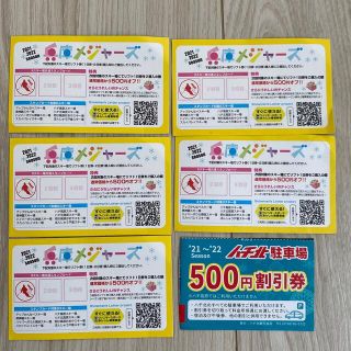 ハチ北スキー場　リフト券　500円割引(スキー場)