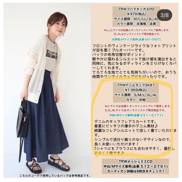 在庫一掃】 terawear emu teraさん×しまむら デニムスカート superior