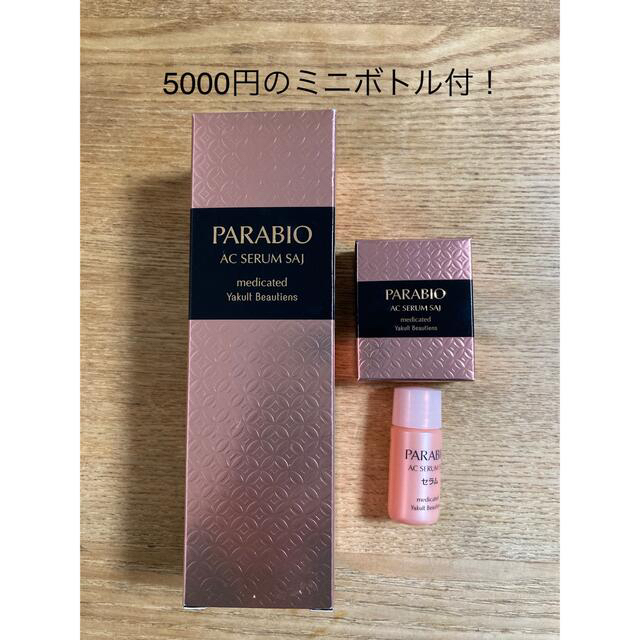ヤクルト化粧品 パラビオ ACセラム サイ 【福袋セール】 www