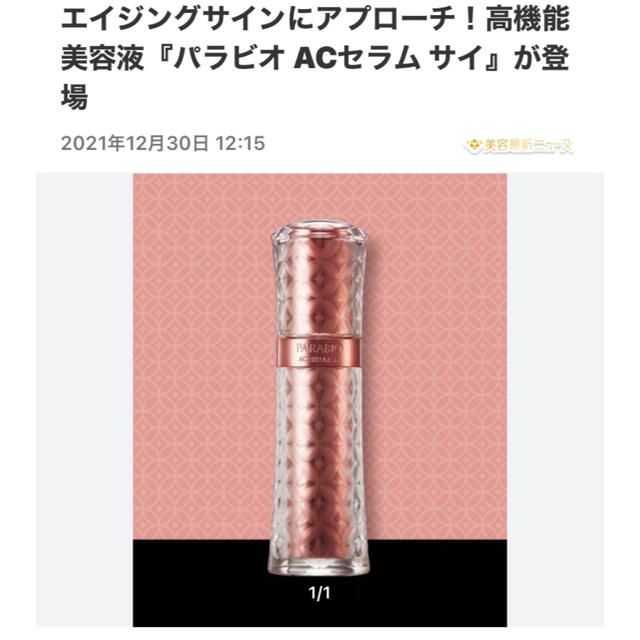 個数限定特価 ヤクルト 40ml ACセラム Yakult 〈薬用美容液〉 サイ 在庫処分アウトレット ヤクルト パラビオ サイ 美容液 美容液