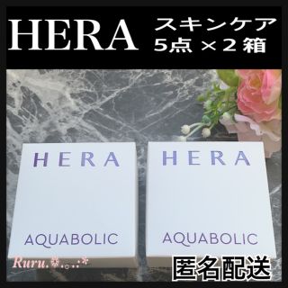 アモーレパシフィック(AMOREPACIFIC)の■新品■HERA　アクアボリック　シンプルセット　スキンケア　ヘラ　２箱(サンプル/トライアルキット)