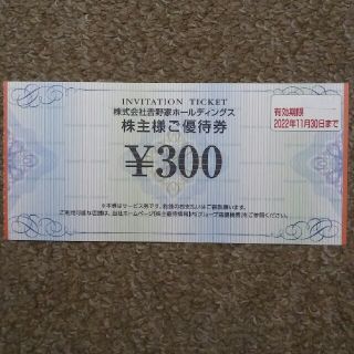 ヨシノヤ(吉野家)の最新❗吉野家で使える300円券○No.Α30(レストラン/食事券)