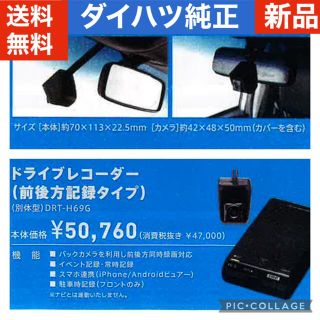 ダイハツ純正 ドライブレコーダー 前後方 連動 oms-rt.ru